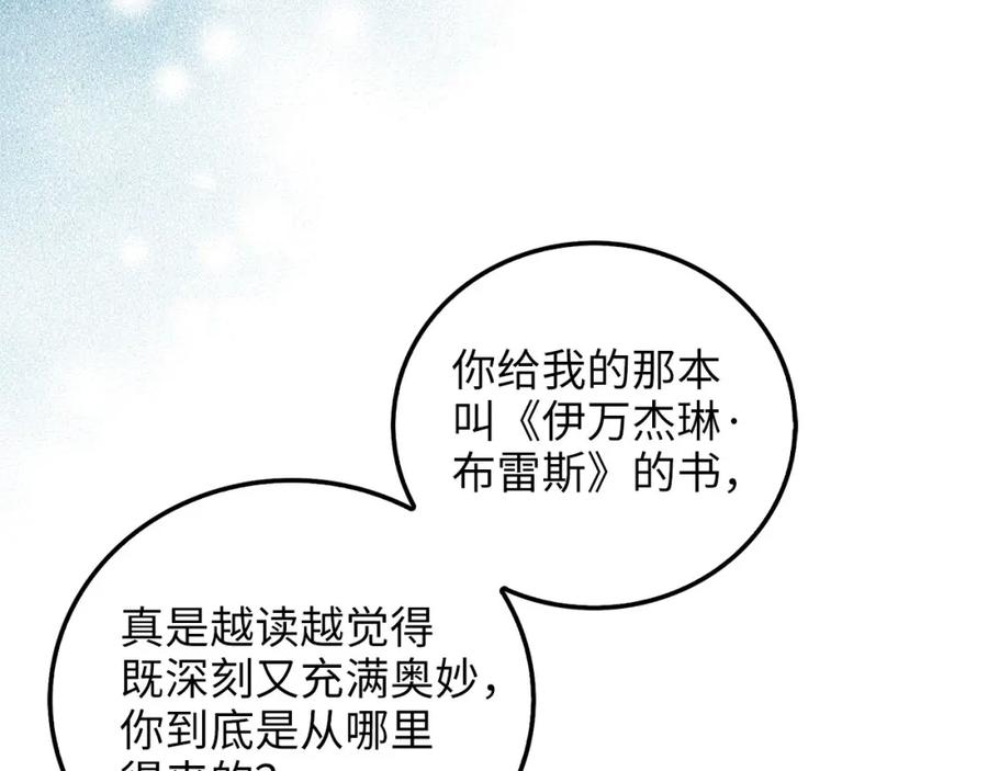 领主大人的金币用不完 - 第103话 阴谋 - 第168张图