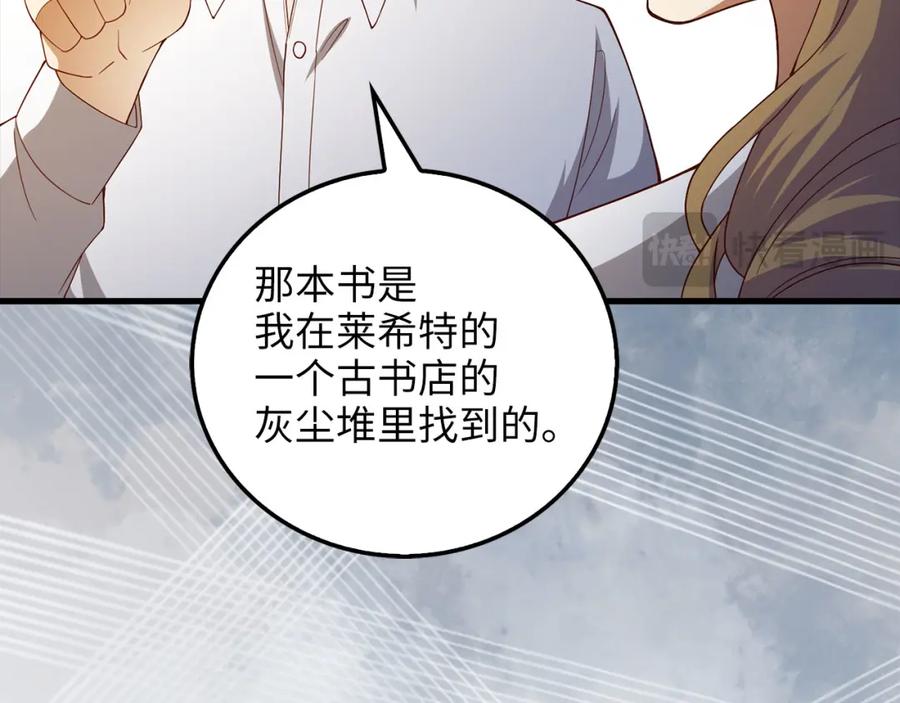 领主大人的金币用不完 - 第103话 阴谋 - 第170张图