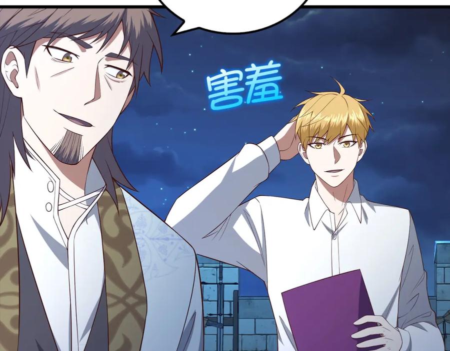 领主大人的金币用不完 - 第103话 阴谋 - 第215张图