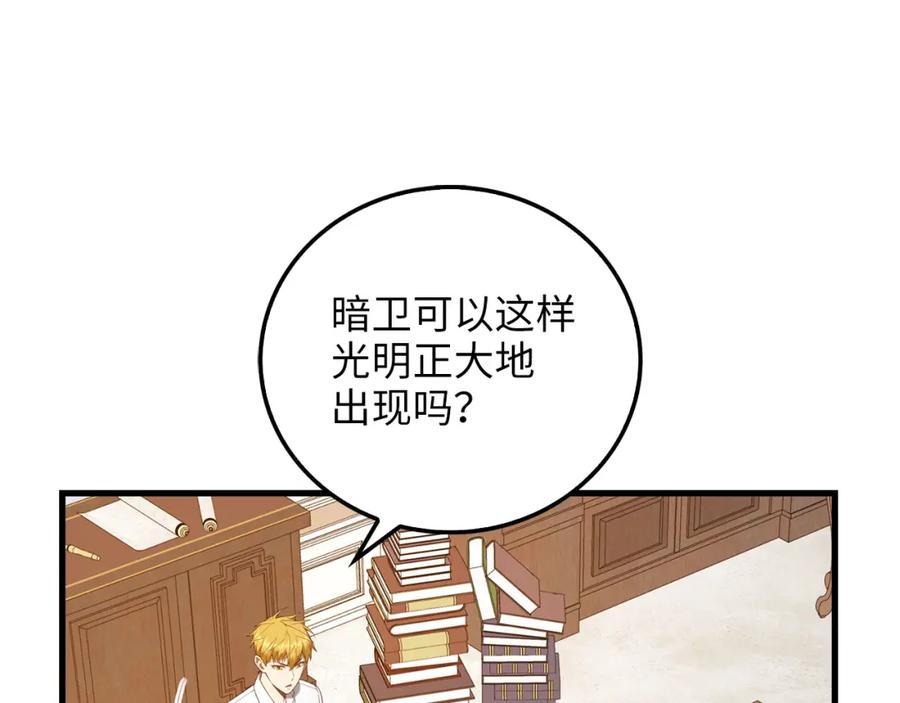 领主大人的金币用不完 - 第103话 阴谋 - 第36张图