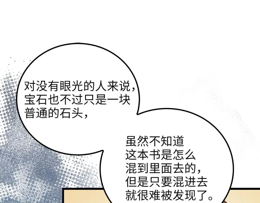 领主大人的金币用不完 - 第103话 阴谋 - 第172张图