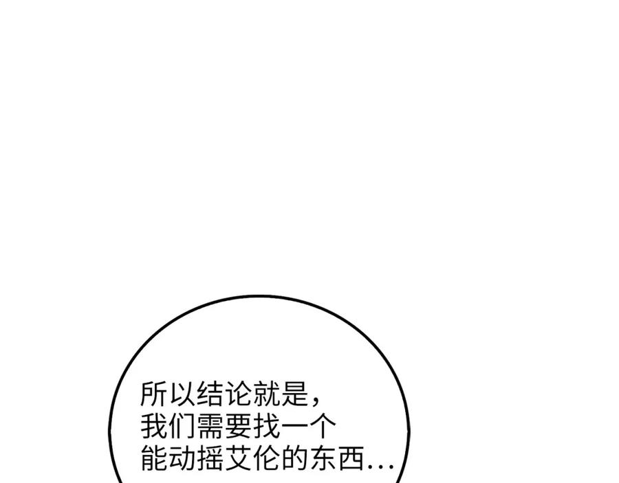 领主大人的金币用不完 - 第103话 阴谋 - 第106张图