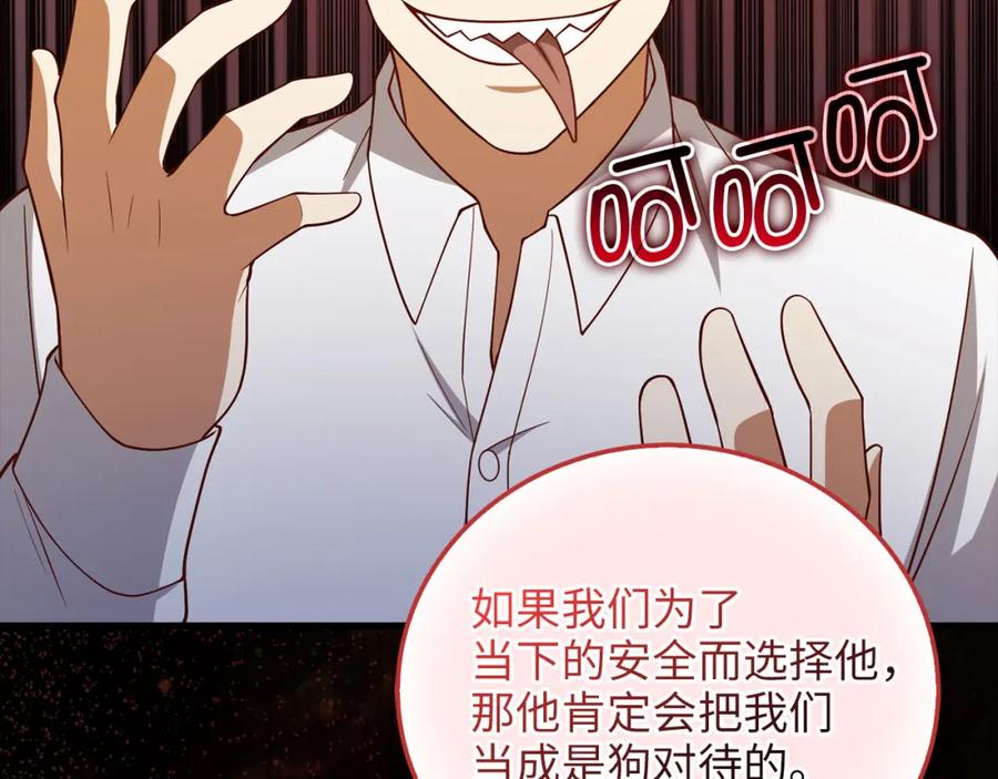 领主大人的金币用不完 - 第103话 阴谋 - 第100张图