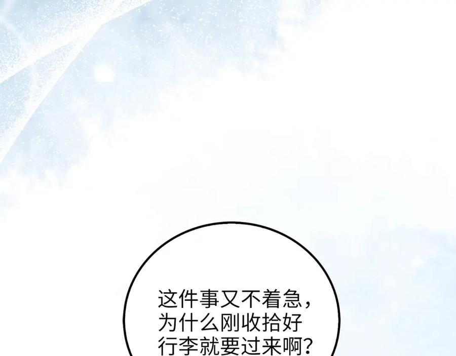 领主大人的金币用不完 - 第103话 阴谋 - 第4张图