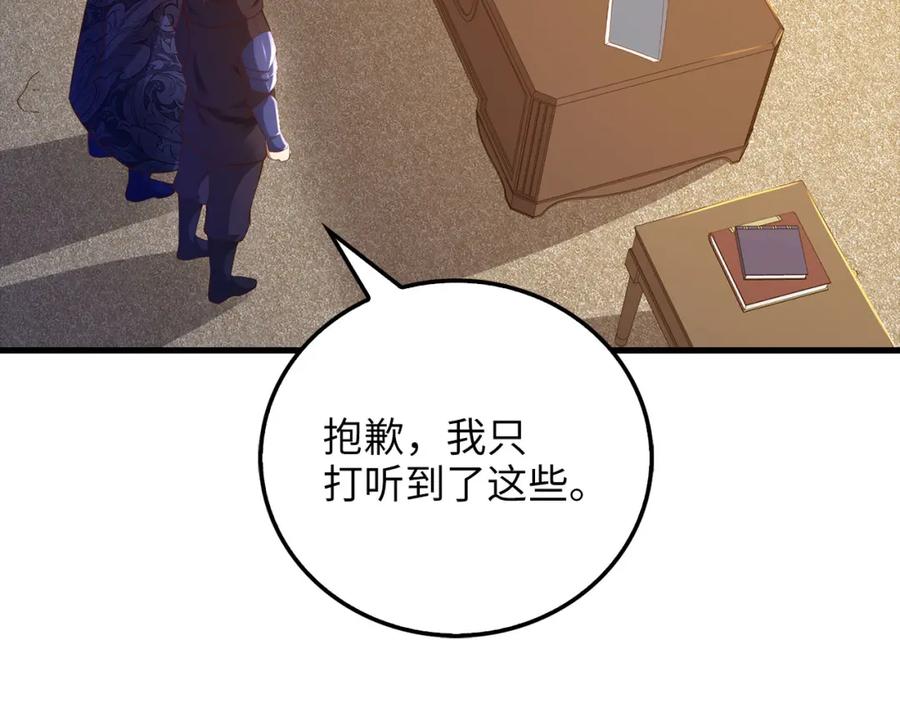 领主大人的金币用不完 - 第103话 阴谋 - 第74张图