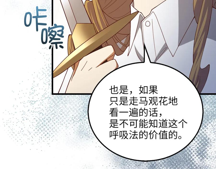 领主大人的金币用不完 - 第103话 阴谋 - 第174张图