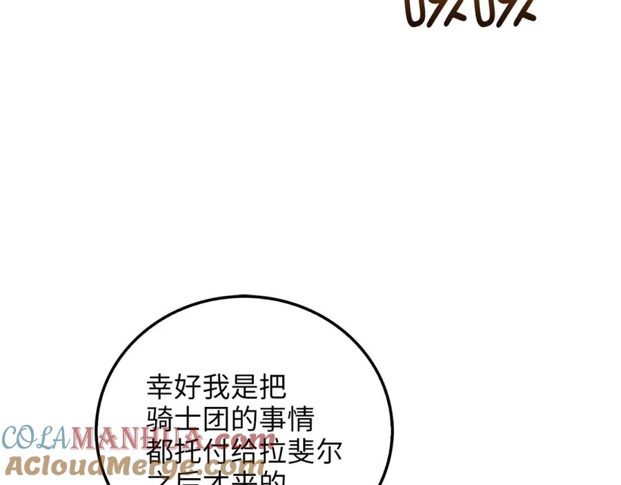 领主大人的金币用不完 - 第104话 心魔 - 第113张图