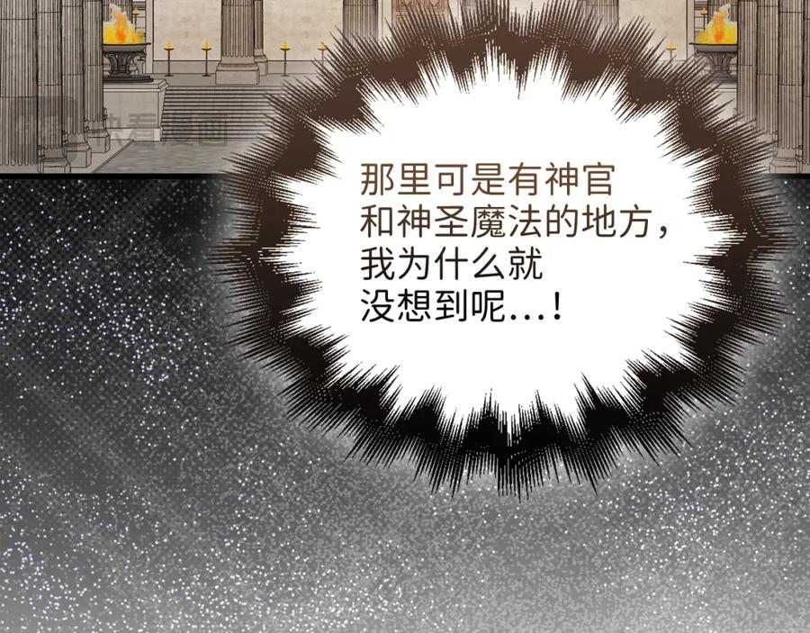 领主大人的金币用不完 - 第104话 心魔 - 第99张图