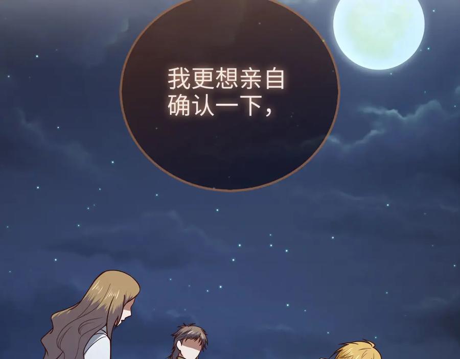 领主大人的金币用不完 - 第104话 心魔 - 第2张图