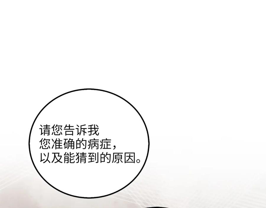 领主大人的金币用不完 - 第104话 心魔 - 第144张图