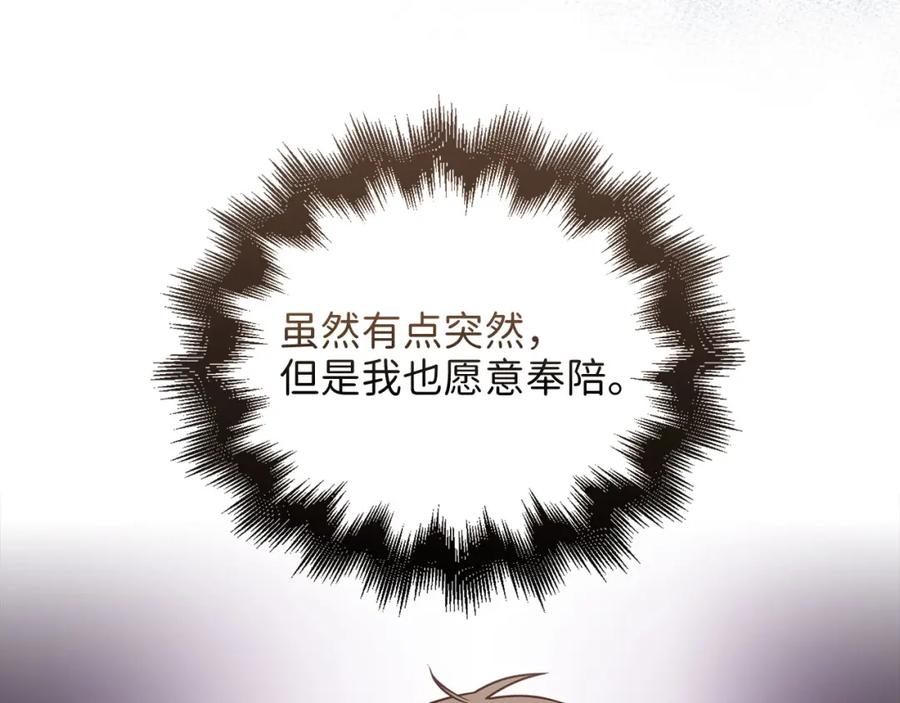 领主大人的金币用不完 - 第104话 心魔 - 第7张图