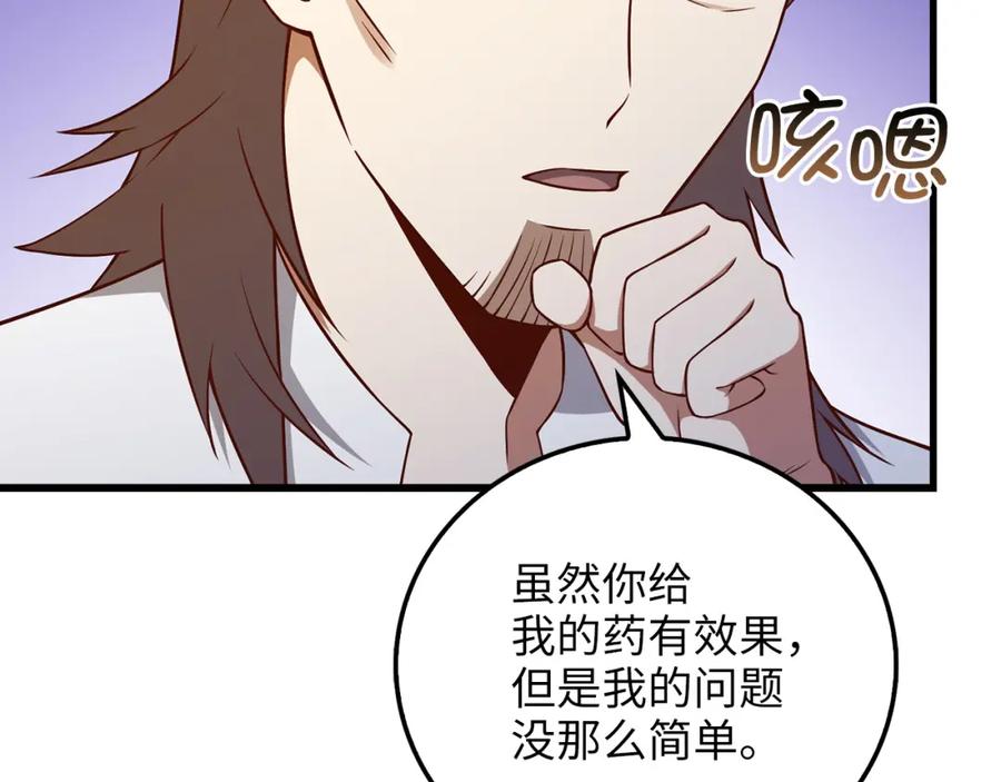 领主大人的金币用不完 - 第104话 心魔 - 第194张图