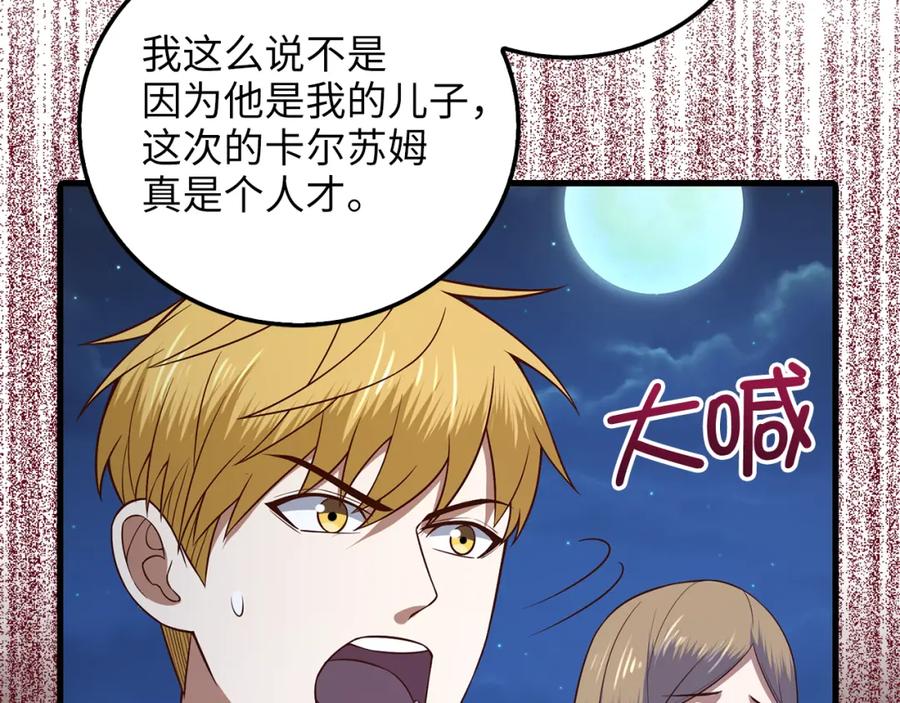 领主大人的金币用不完 - 第104话 心魔 - 第86张图