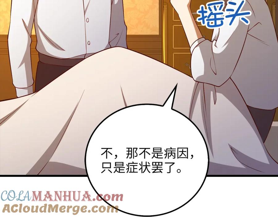 领主大人的金币用不完 - 第104话 心魔 - 第197张图