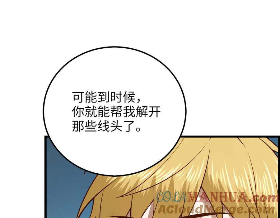 领主大人的金币用不完 - 第104话 心魔 - 第213张图