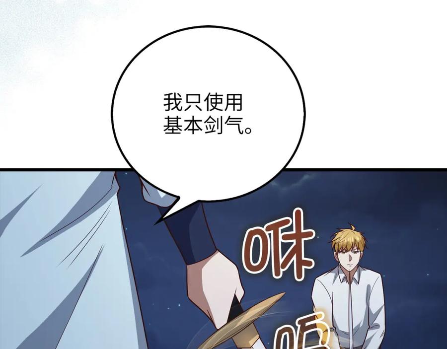 领主大人的金币用不完 - 第104话 心魔 - 第19张图