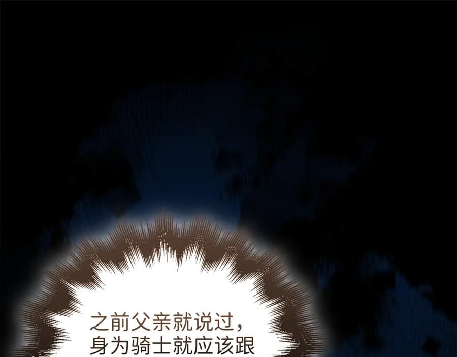 领主大人的金币用不完 - 第104话 心魔 - 第94张图