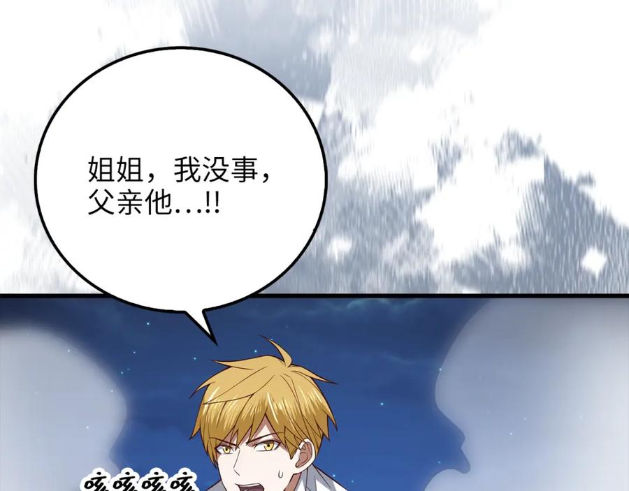 领主大人的金币用不完 - 第104话 心魔 - 第75张图