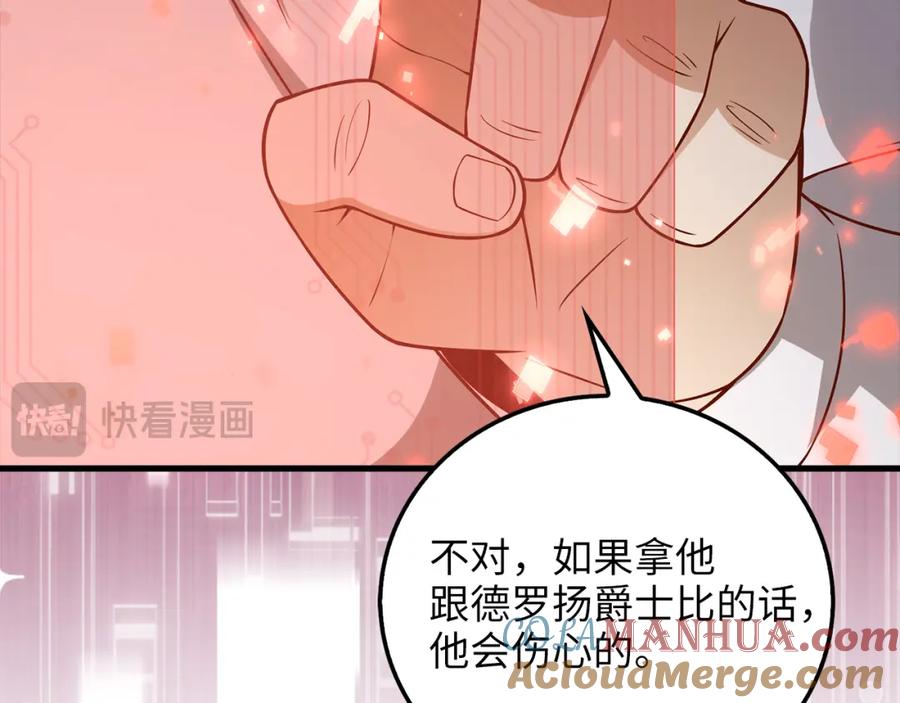 领主大人的金币用不完 - 第104话 心魔 - 第225张图