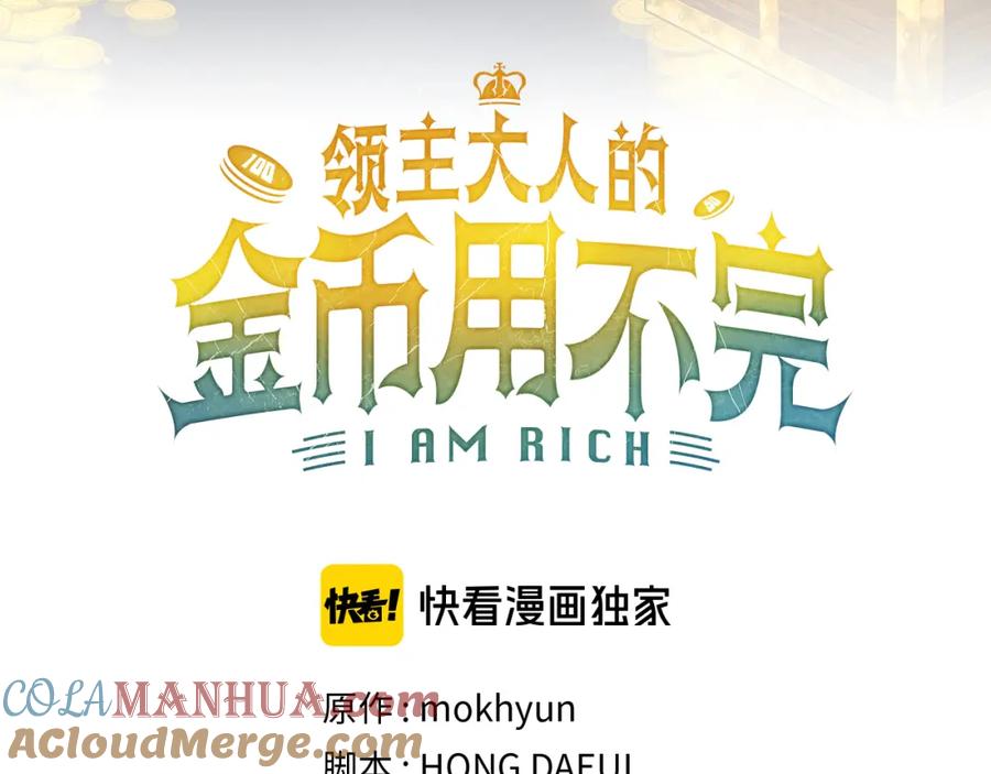 领主大人的金币用不完 - 第104话 心魔 - 第109张图