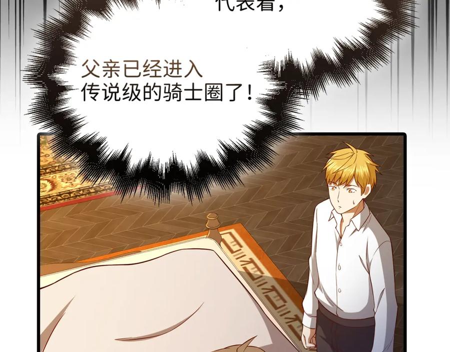 领主大人的金币用不完 - 第104话 心魔 - 第210张图