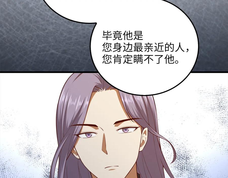 领主大人的金币用不完 - 第104话 心魔 - 第139张图