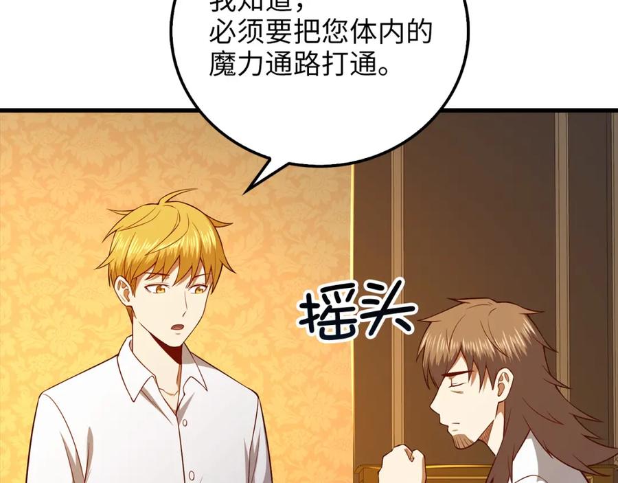 领主大人的金币用不完 - 第104话 心魔 - 第196张图