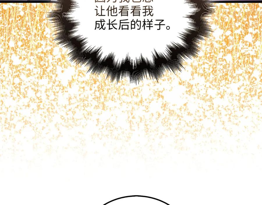 领主大人的金币用不完 - 第104话 心魔 - 第10张图