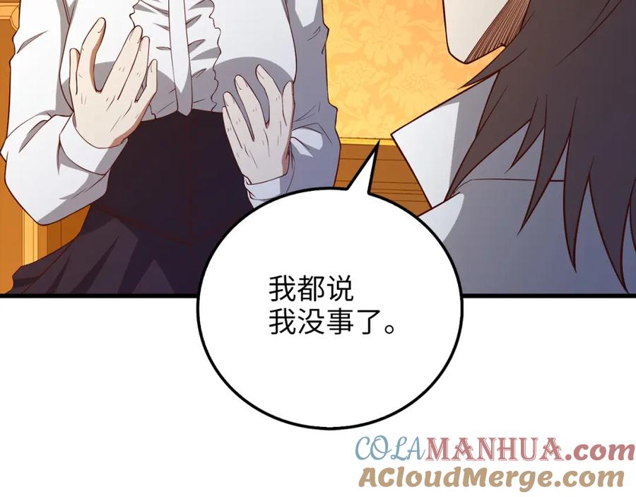 领主大人的金币用不完 - 第104话 心魔 - 第129张图