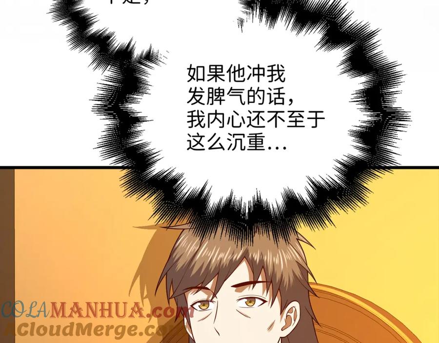 领主大人的金币用不完 - 第104话 心魔 - 第125张图