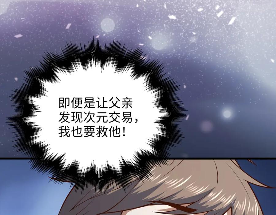 领主大人的金币用不完 - 第104话 心魔 - 第230张图