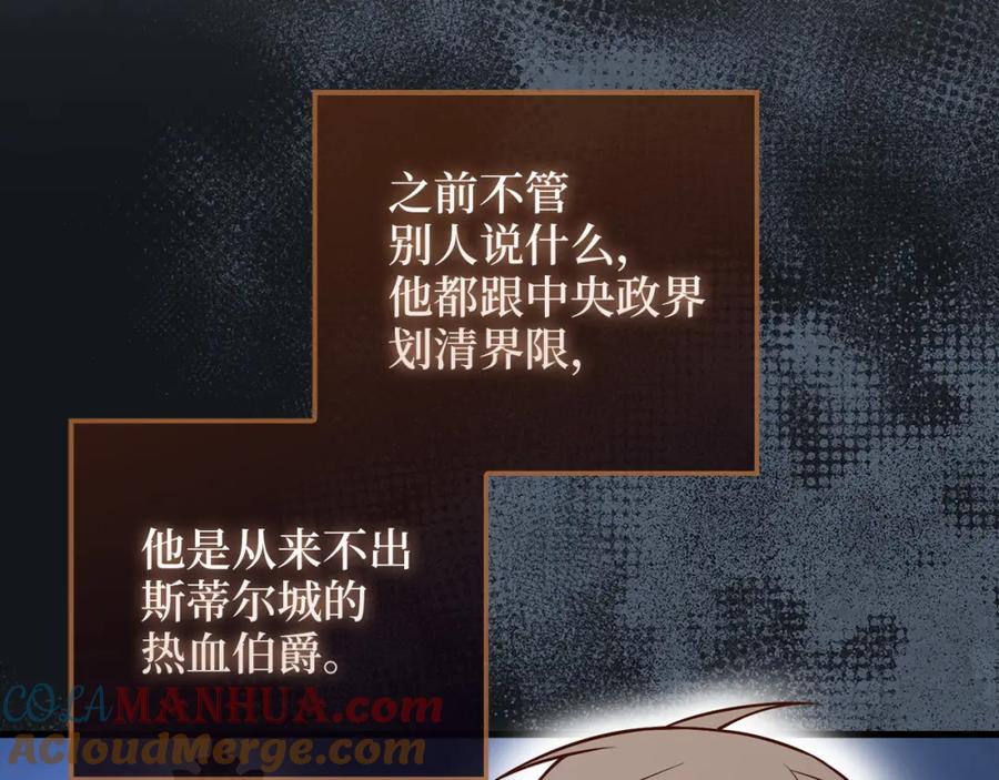 领主大人的金币用不完 - 第104话 心魔 - 第181张图