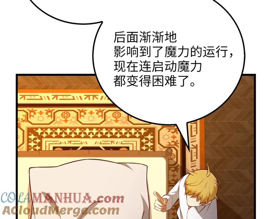 领主大人的金币用不完 - 第104话 心魔 - 第165张图