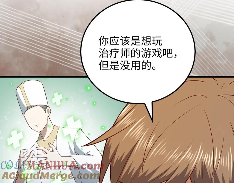 领主大人的金币用不完 - 第104话 心魔 - 第145张图