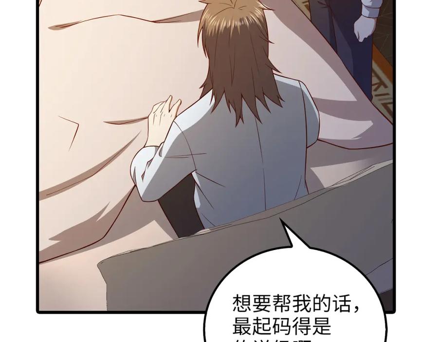 领主大人的金币用不完 - 第104话 心魔 - 第211张图