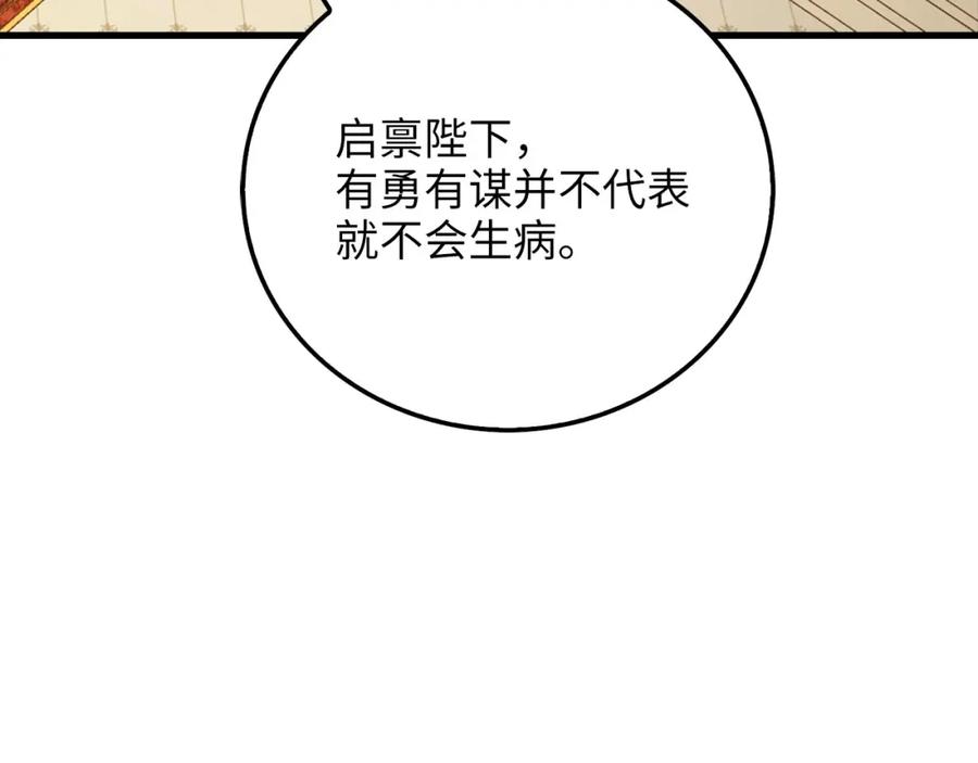 领主大人的金币用不完 - 第105话 治疗 - 第147张图