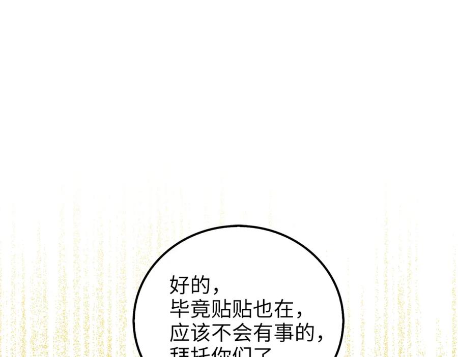 领主大人的金币用不完 - 第105话 治疗 - 第48张图