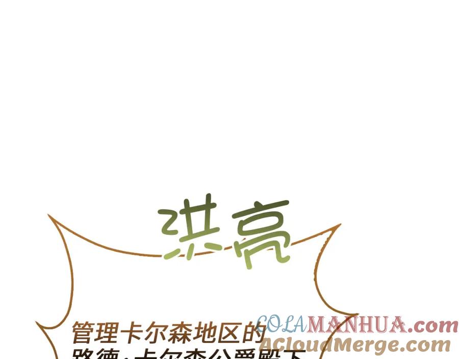 领主大人的金币用不完 - 第105话 治疗 - 第189张图