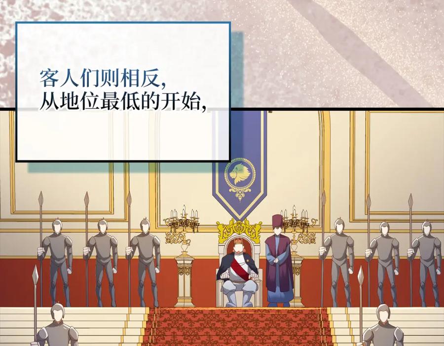 领主大人的金币用不完 - 第105话 治疗 - 第96张图