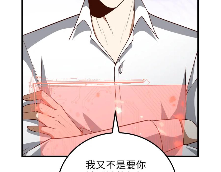 领主大人的金币用不完 - 第105话 治疗 - 第20张图