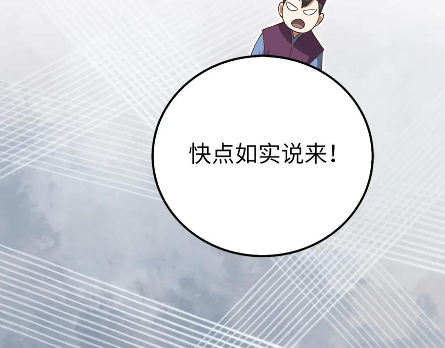 领主大人的金币用不完 - 第105话 治疗 - 第132张图