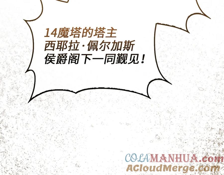 领主大人的金币用不完 - 第105话 治疗 - 第193张图