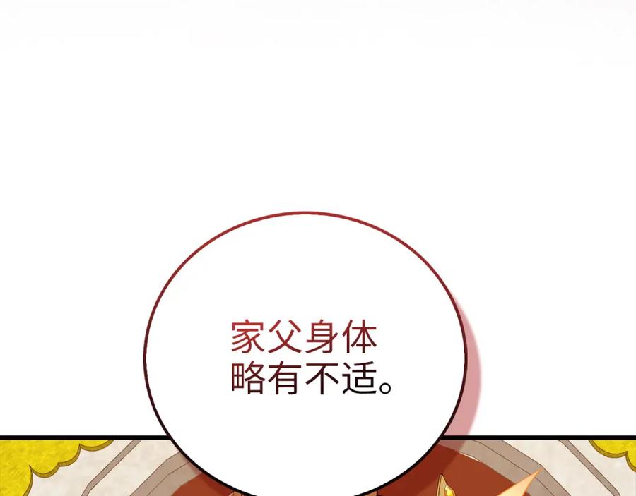 领主大人的金币用不完 - 第105话 治疗 - 第142张图