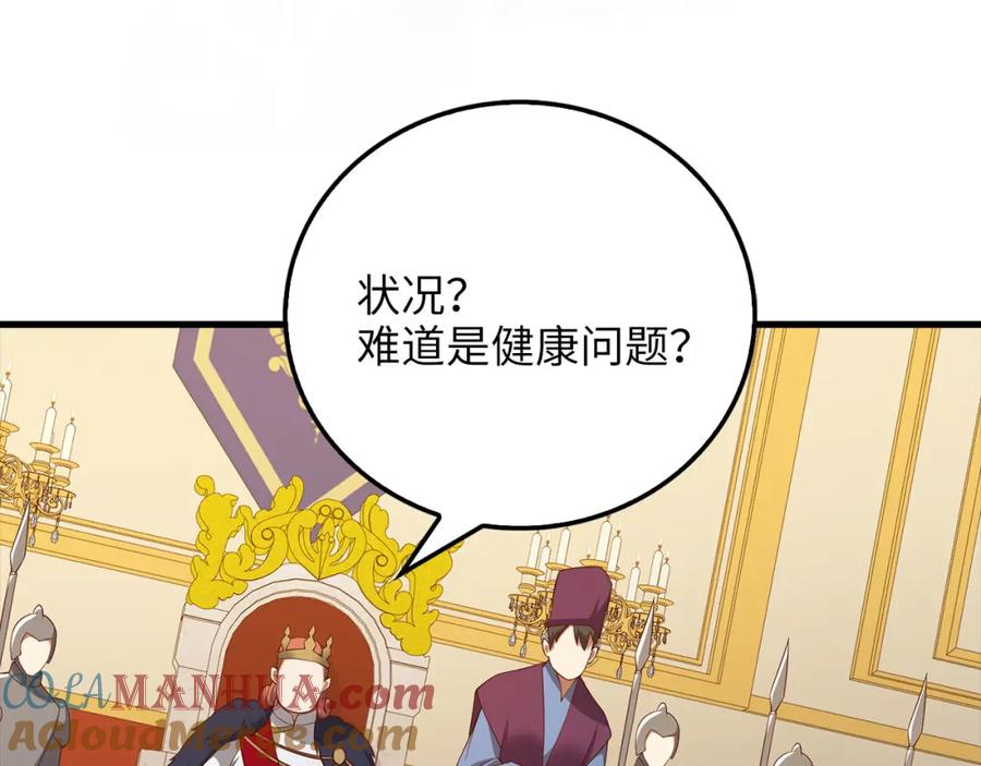 领主大人的金币用不完 - 第105话 治疗 - 第129张图