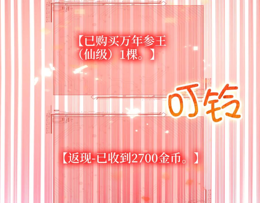 领主大人的金币用不完 - 第105话 治疗 - 第40张图