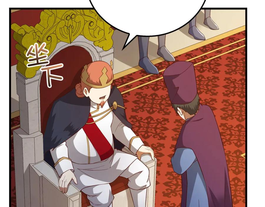 领主大人的金币用不完 - 第105话 治疗 - 第91张图