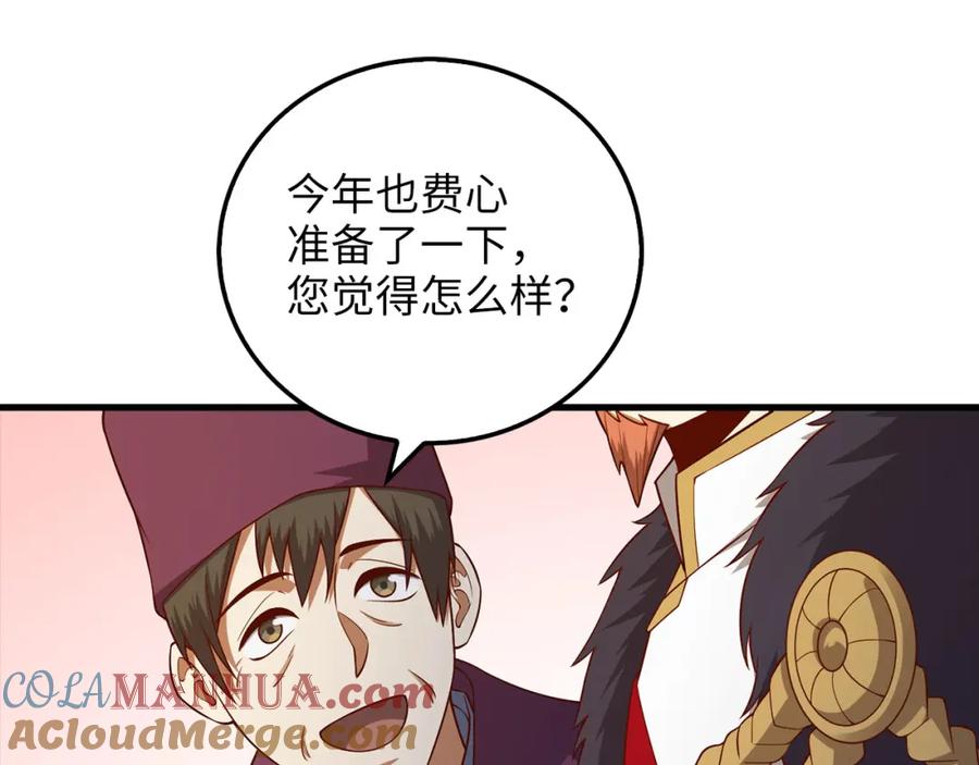 领主大人的金币用不完 - 第105话 治疗 - 第81张图