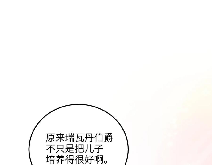 领主大人的金币用不完 - 第105话 治疗 - 第115张图