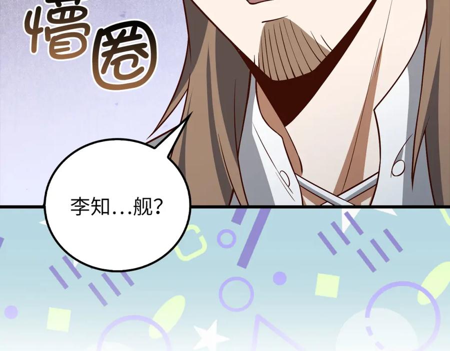 领主大人的金币用不完 - 第105话 治疗 - 第6张图