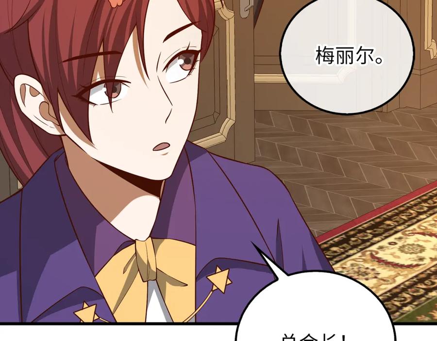 领主大人的金币用不完 - 第105话 治疗 - 第43张图